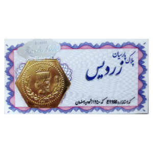 سکه گرمی طلا 18 عیار زردیس مدل پارسیان کد 200